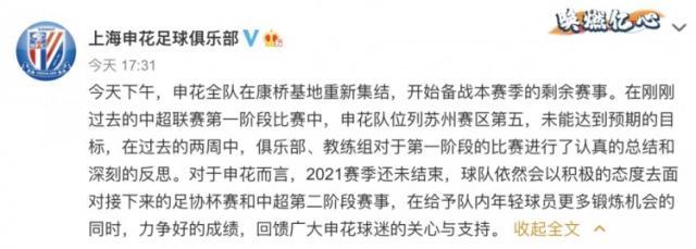 世界杯手机高清观看软件-申花正式集结 公开表态：会在足协杯中力争好成绩